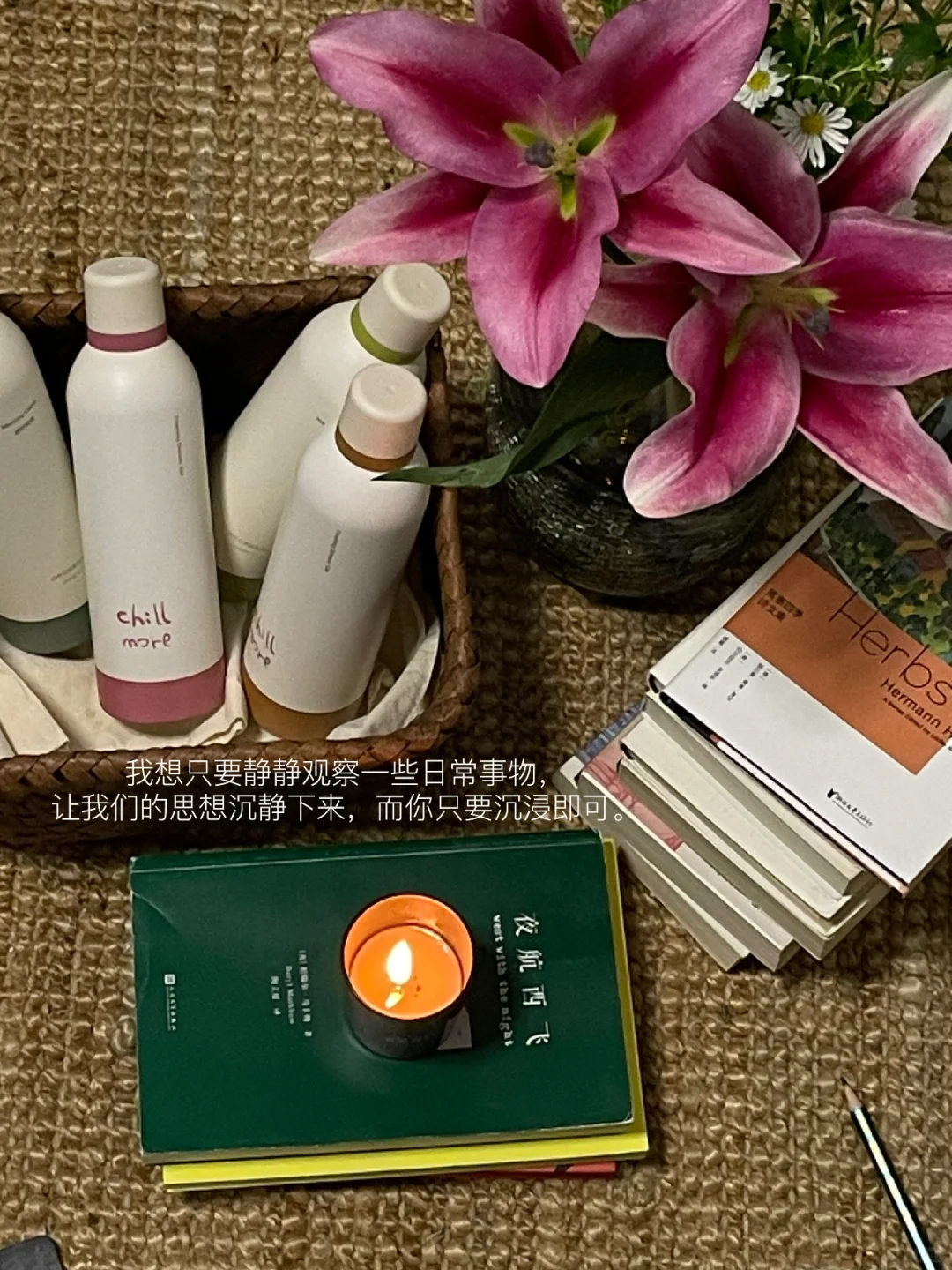 夜晚是自由，鲜花 音乐 书籍构成的世界。