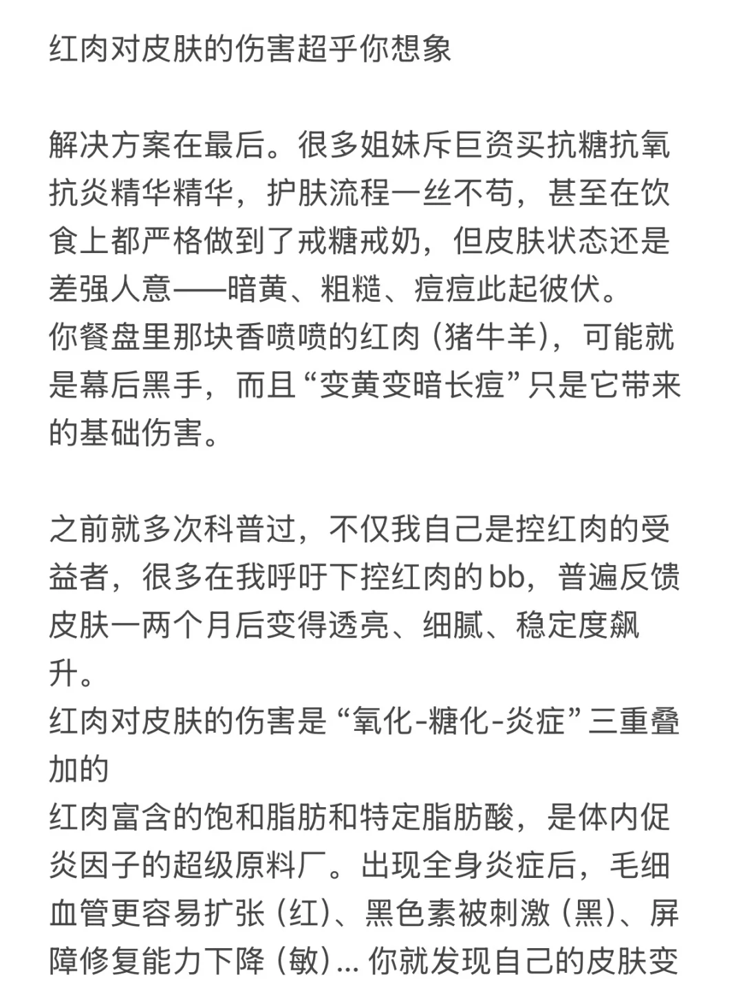 红肉对皮肤的伤害超乎你想象