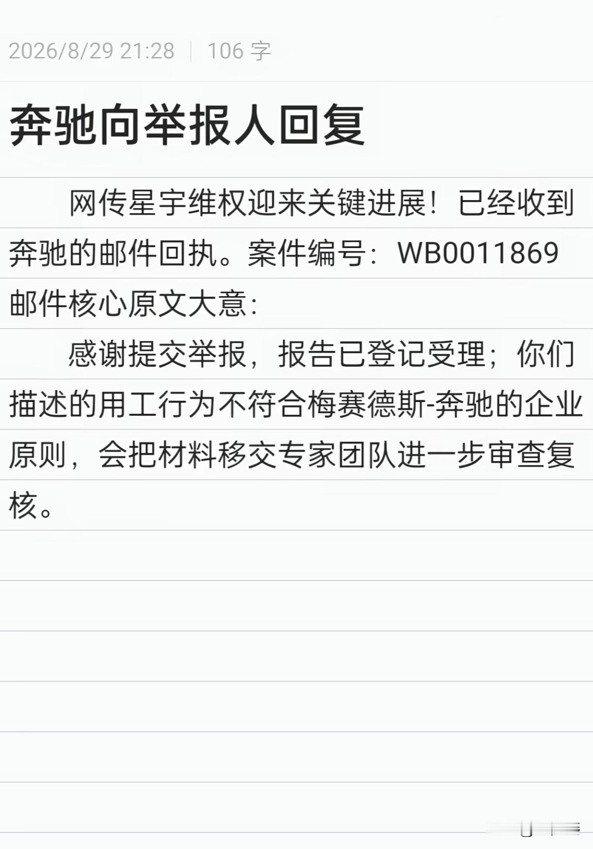 欧盟产业链（奔驰）向星宇的应届生生举报人回复了。

网传星宇维权迎来关键进展，欧