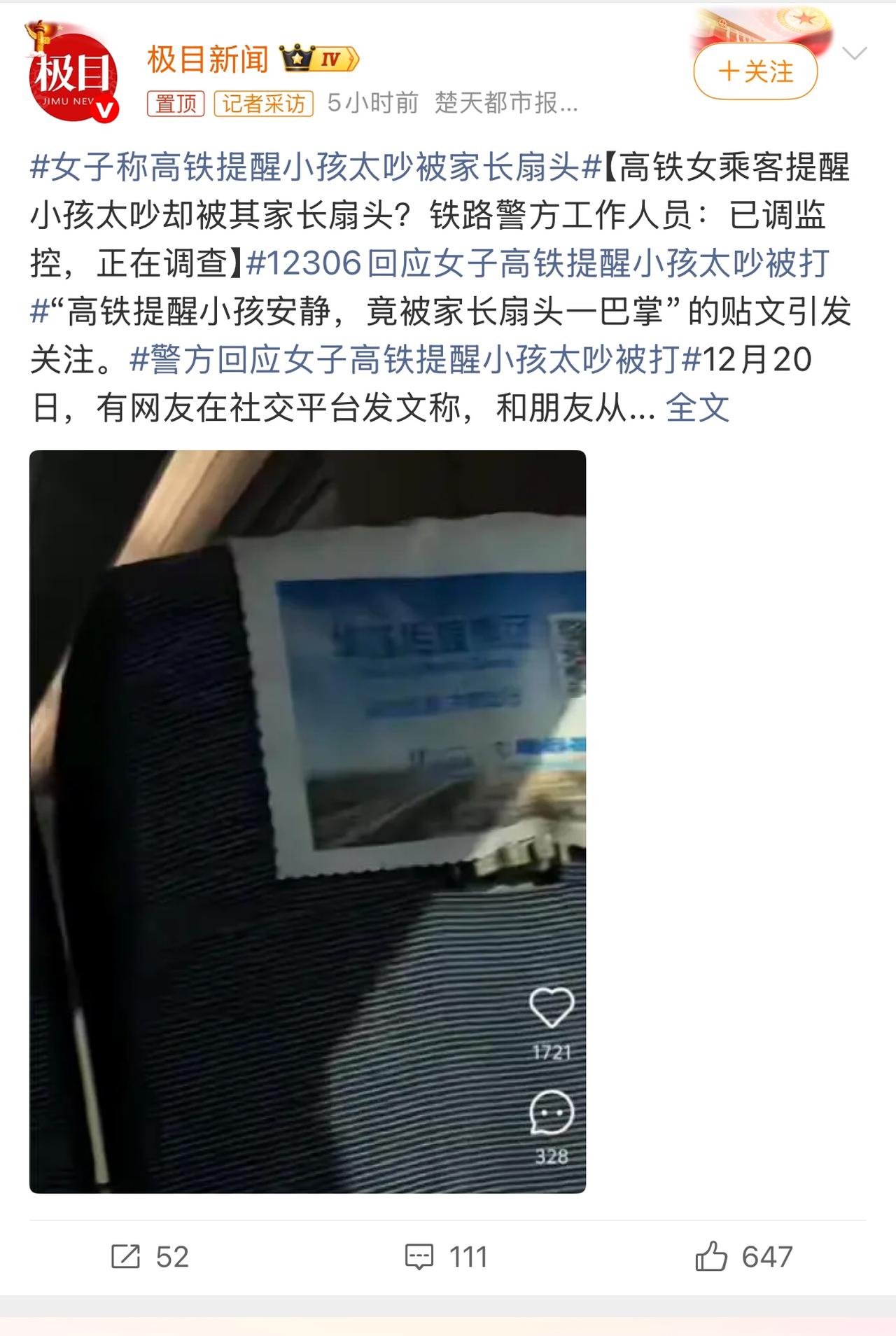 最近网上有个事儿闹得挺热闹——有位女乘客在高铁上提醒小孩别太吵，结果被家长扇了头