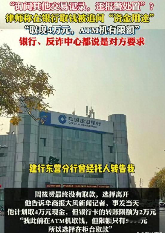 反诈必须坚守法治边界，不能以牺牲公民合法权益为代价。这个观点是我认同的。取款需“