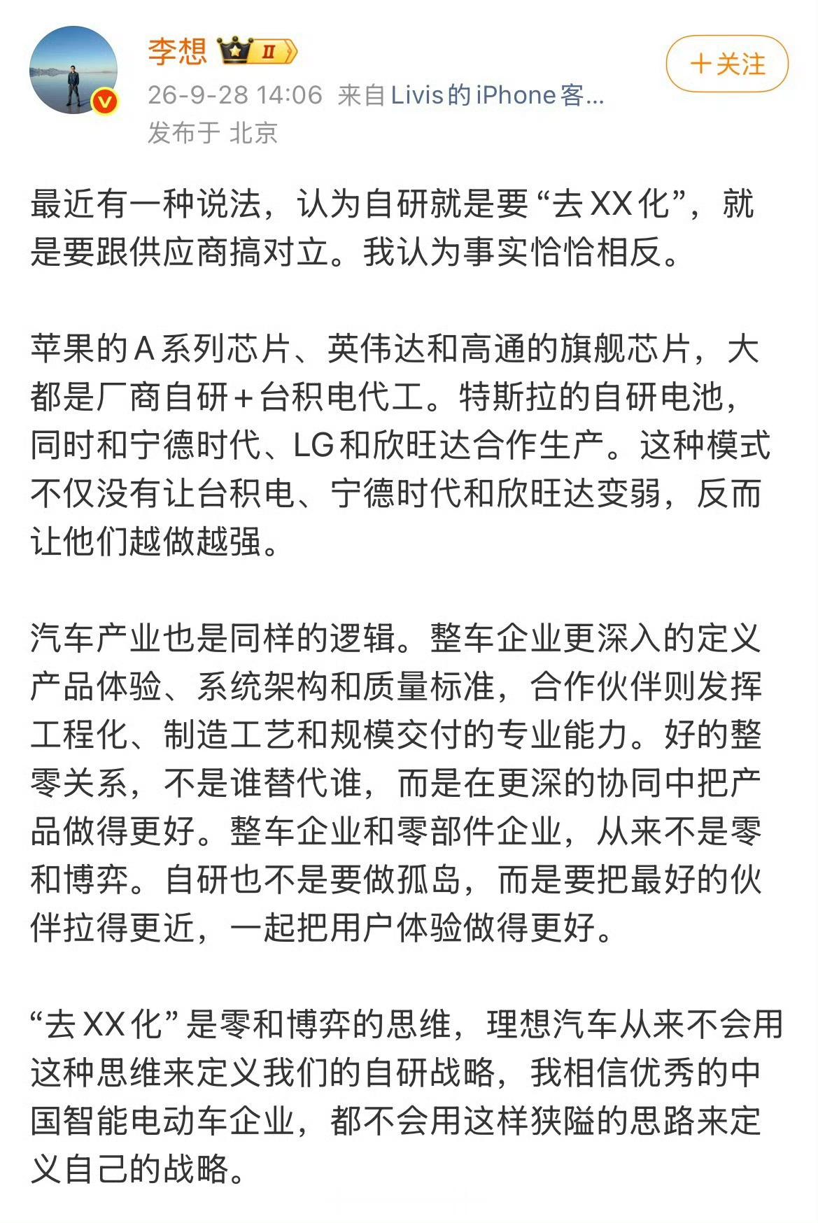 李想发文感谢宁德时代，称理想从不希望“去XX化”[并不简单] ​​​