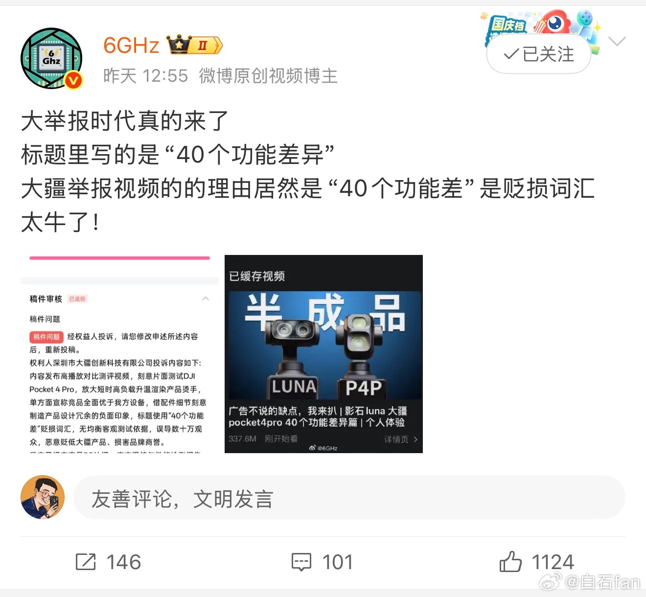 大疆今年的骚操作真不少一方面饥饿营销，pocket4p迟迟不供货另一方面还不让对