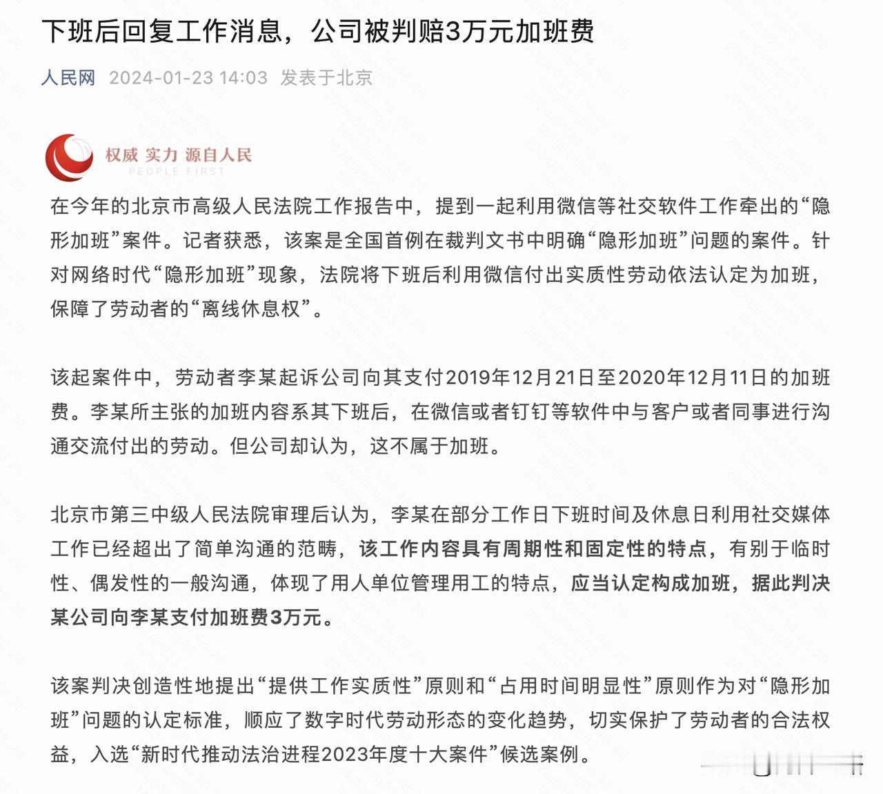 在失业率较高、尤其是高薪工作相对减少的状况下，“隐形加班”几乎成了潜规则。类似《