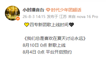 时代少年团四专团歌时代少年团团歌我们总是喜欢在夏天讨论永远 时代少年团四专团歌《