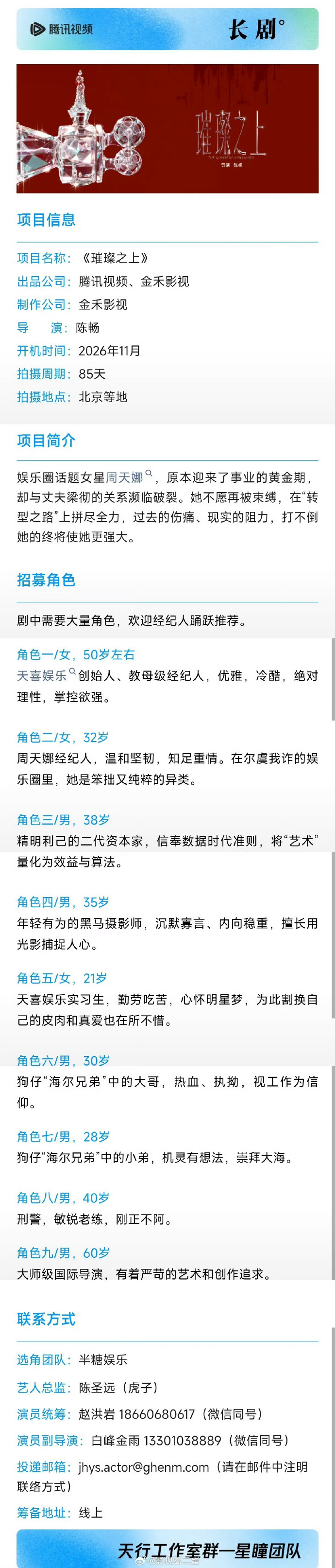 曝孙千或将出演璀璨之上网传孙千领衔主演璀璨之上网传瓜料《璀璨之上》正在洽谈孙千担