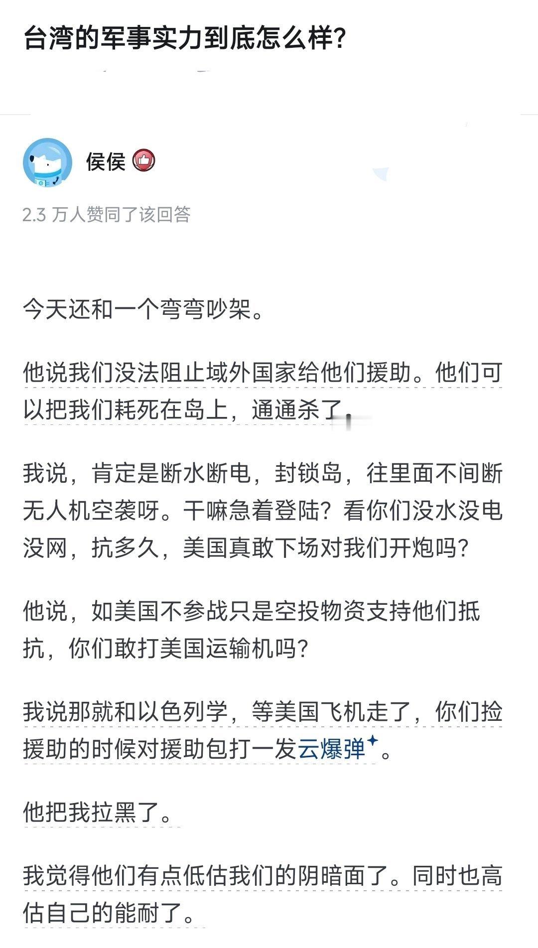 台湾🐸有点高估自己的实力了[吃瓜] ​​​