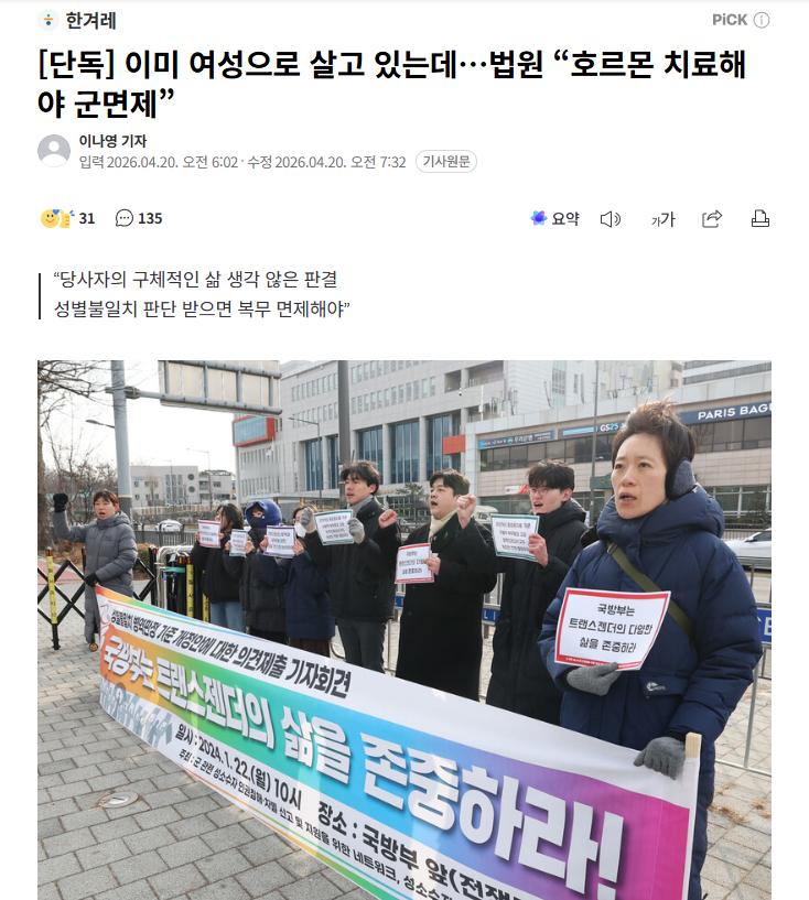 【韩国法院驳回跨性别者兵役处分撤销请求：需接受激素治疗方可免役】海外新鲜事热点现