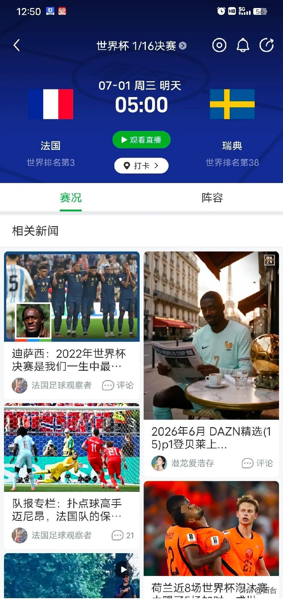 德国回家了，荷兰也回家了，法国、英格兰淘汰赛尚未开战，不少人预判两队大概率会止步