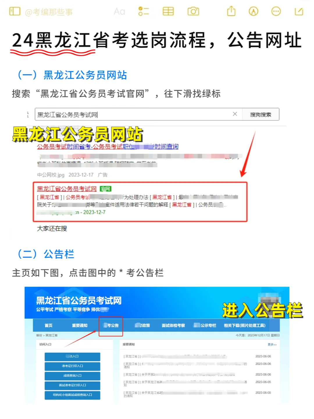 2024黑龙江省考公告网址及选岗流程！