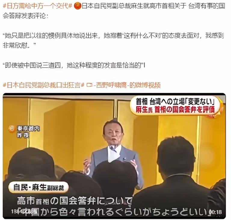 未竟的二战与必守的统一：日本的野心从未收敛
 
麻生太郎的狂言绝非一时口嗨，而是