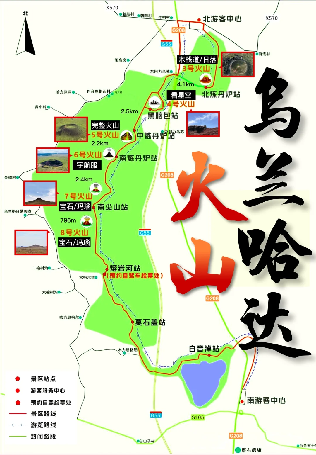 乌兰哈达火山攻略