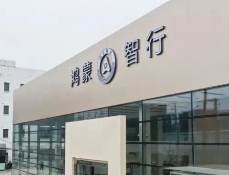 据媒体报道称，问界M6计划于明年二季度上市，预计将主打25万元家用SUV市场。动