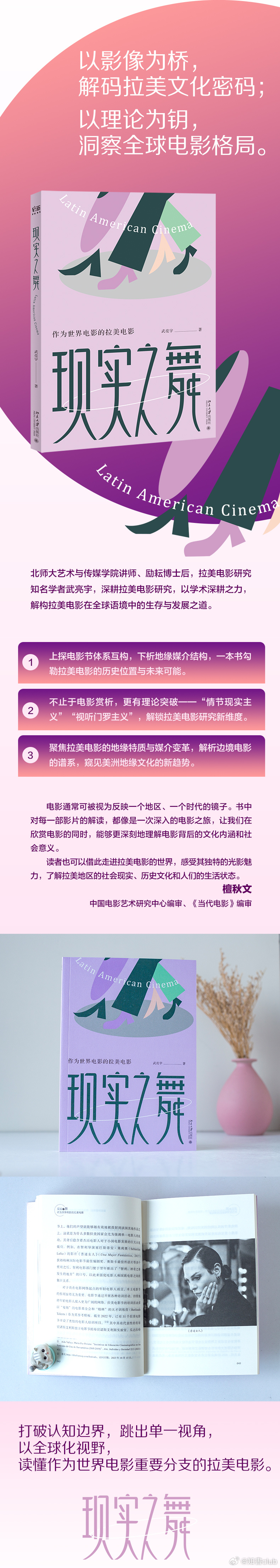 知書club 前言丨由于工作原因，我很早就结识武亮宇博士，彼时他刚刚投身拉美电影