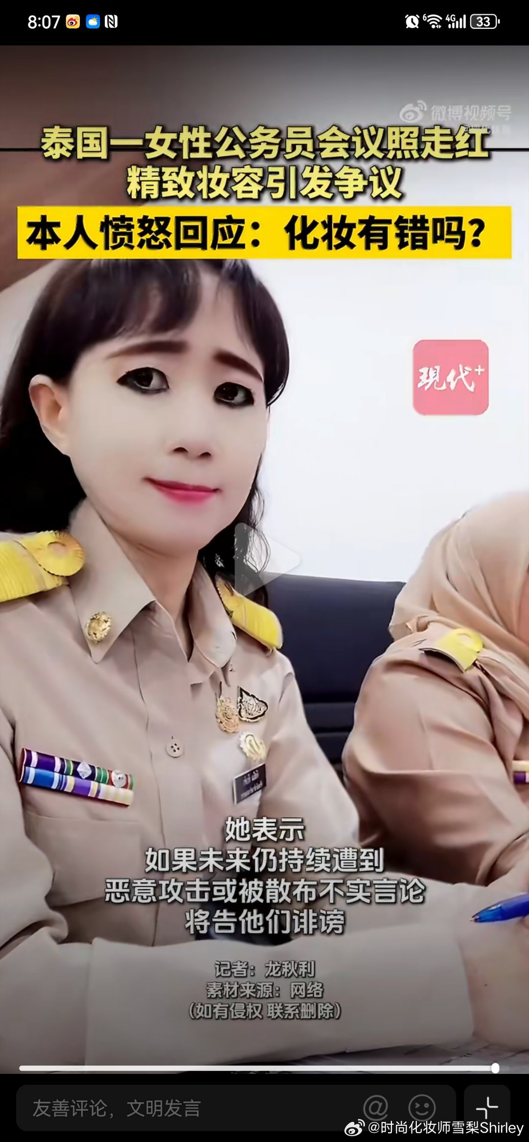 泰国一公务员因妆容精致引争议这不叫妆容精致吧。。。（也没法说这叫什么妆了）各行业