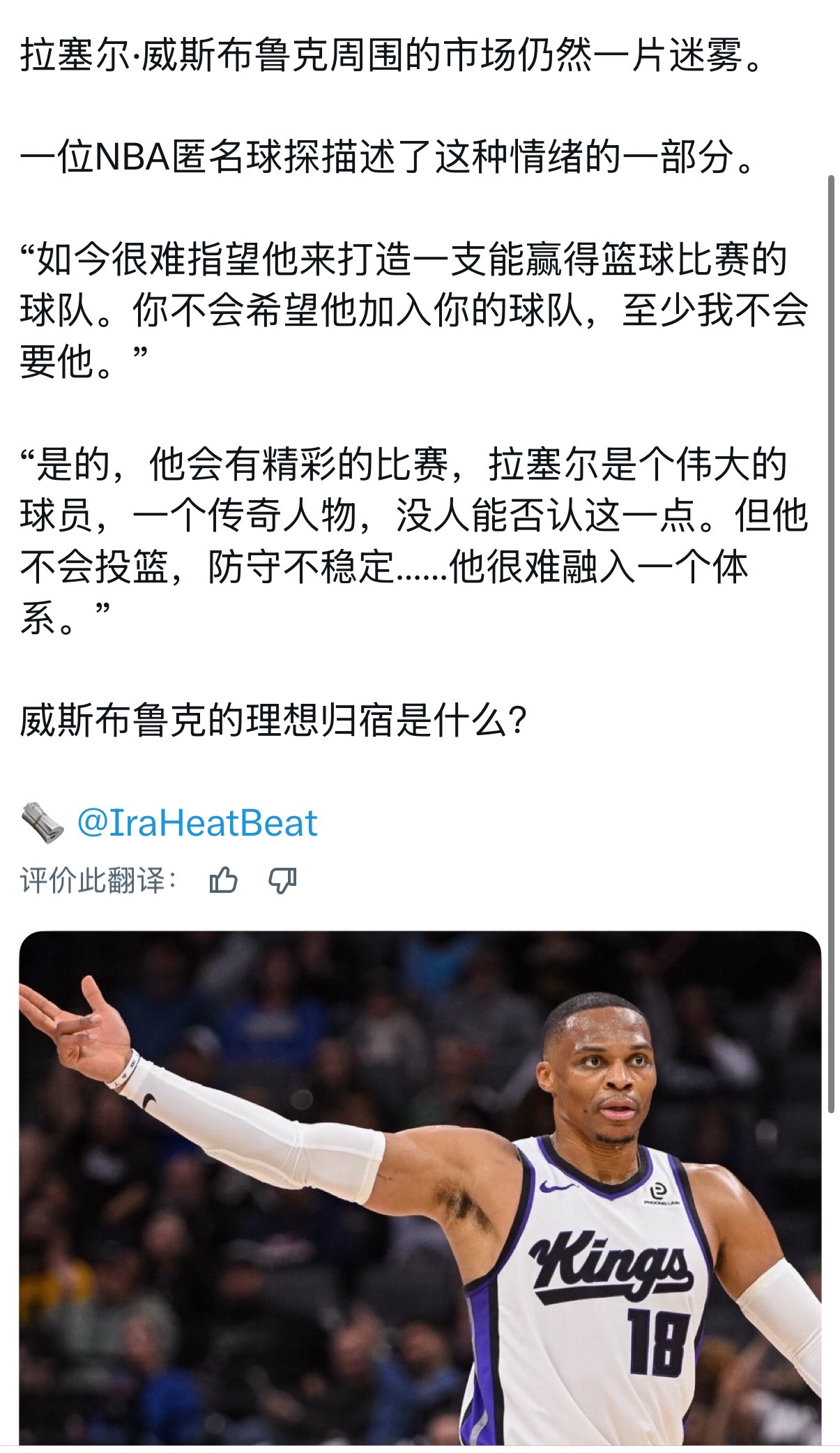 匿名球探谈威少在自由市场无人问津的原因 