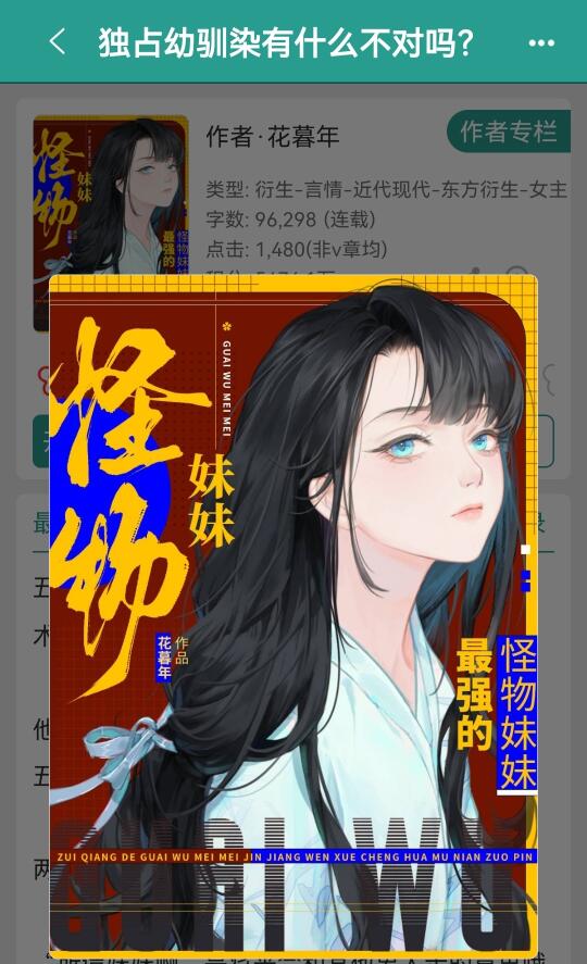 《独占幼驯染有什么不对吗？》