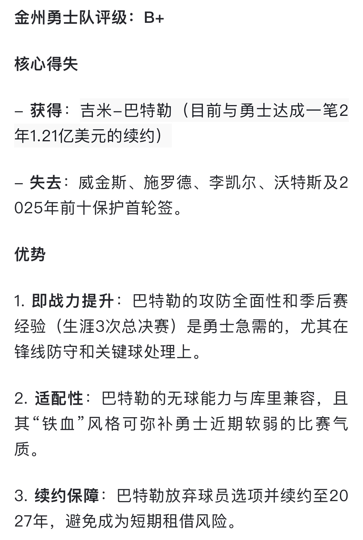 今天上午库奇在直播中说：“你想勇士连克莱汤普森都能放，安德鲁维金斯为啥不能”想想