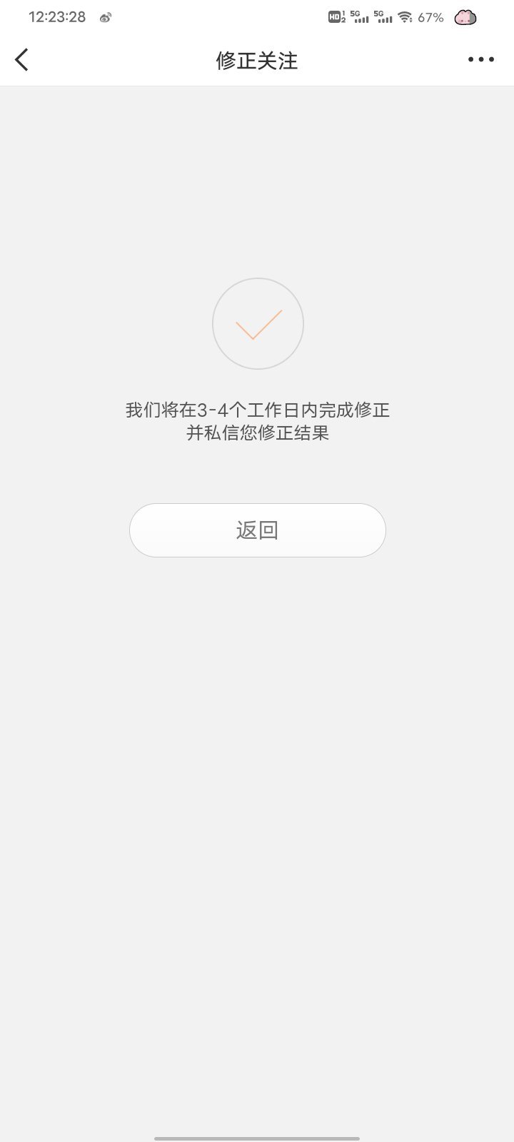 修正关注了 误伤找我 