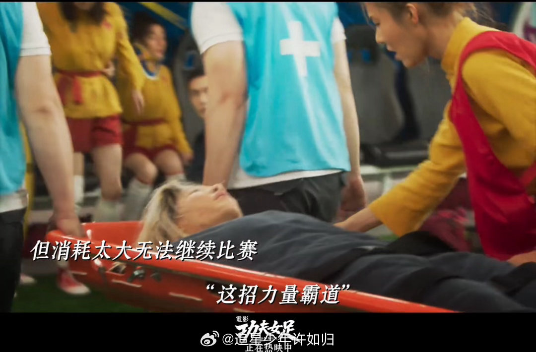 功夫女足丧彪爆发演我上班心情功夫女足丧彪sorry了全场《功夫女足》最惊喜角色当