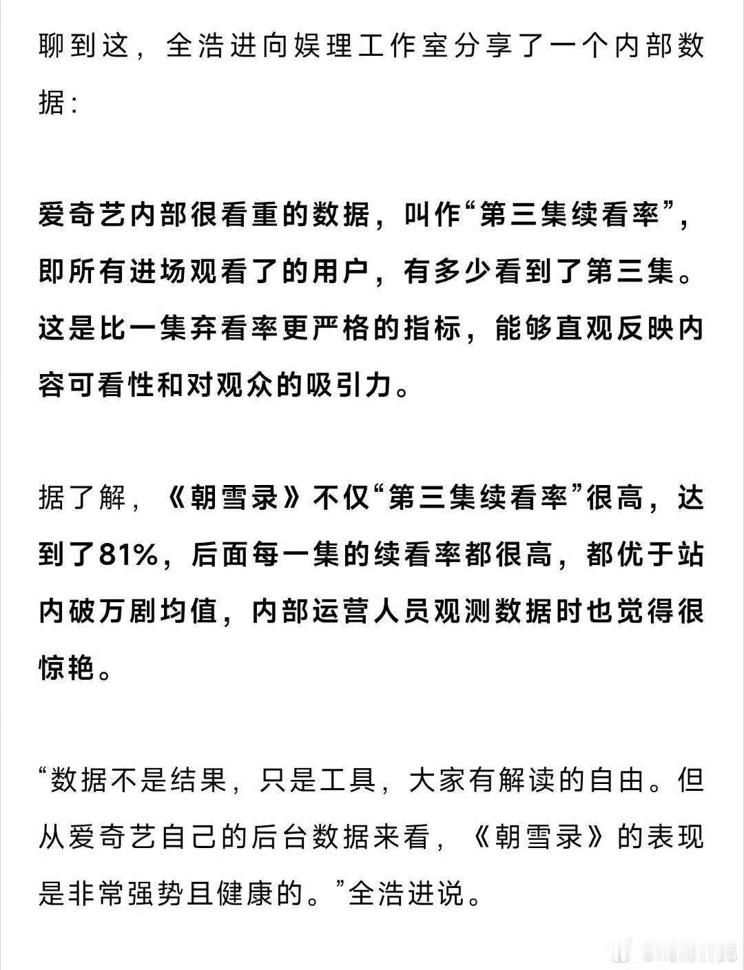 朝雪录制片人分享内部数据制片人分享朝雪录内部数据制片人分享朝雪录内部数据，哇塞，
