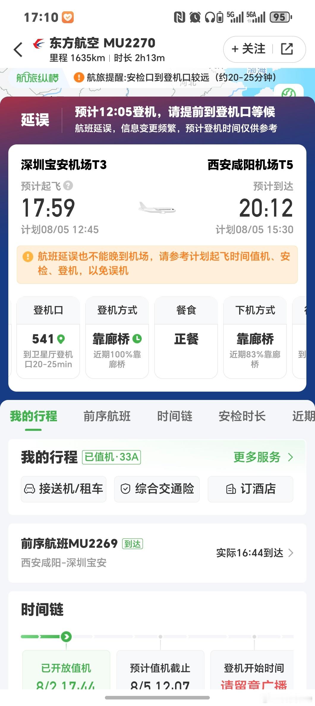 深圳的延误会让你疯狂昨晚19点的飞机，凌晨3点起飞今天，12点的飞机还没出酒店就