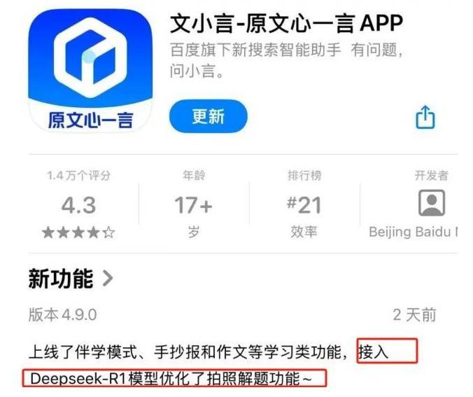 文小言接入DeepSeek难道不是好事一件？怎么还有一堆网友搁那阴阳怪气嘲讽起来