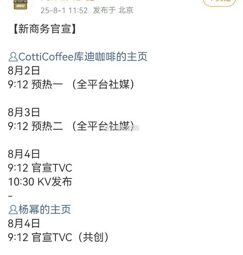 杨幂库迪咖啡即将官宣这个商务之前传过好几个女艺人，最终还是杨幂拿下了。 ​​​