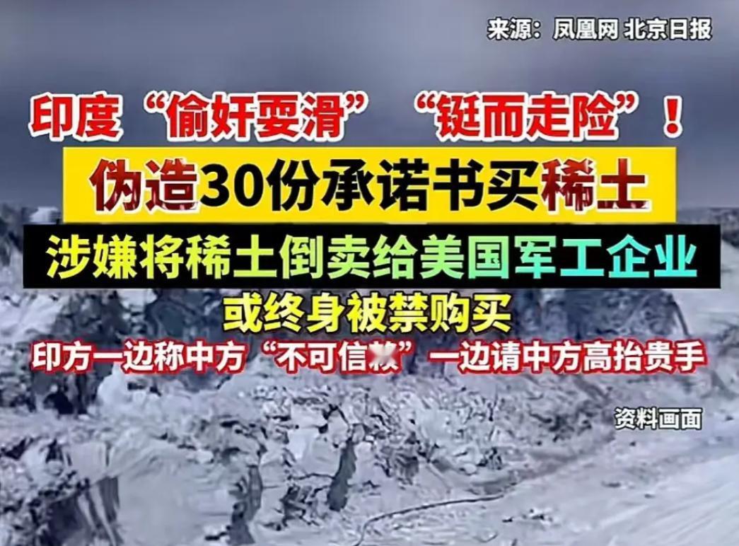 印度违规将中国稀土卖给美欧，一印商进口120吨，中方果断出手！
 
2025 年