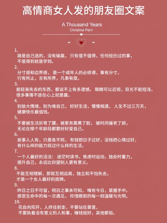 高质量女人发的朋友圈文案