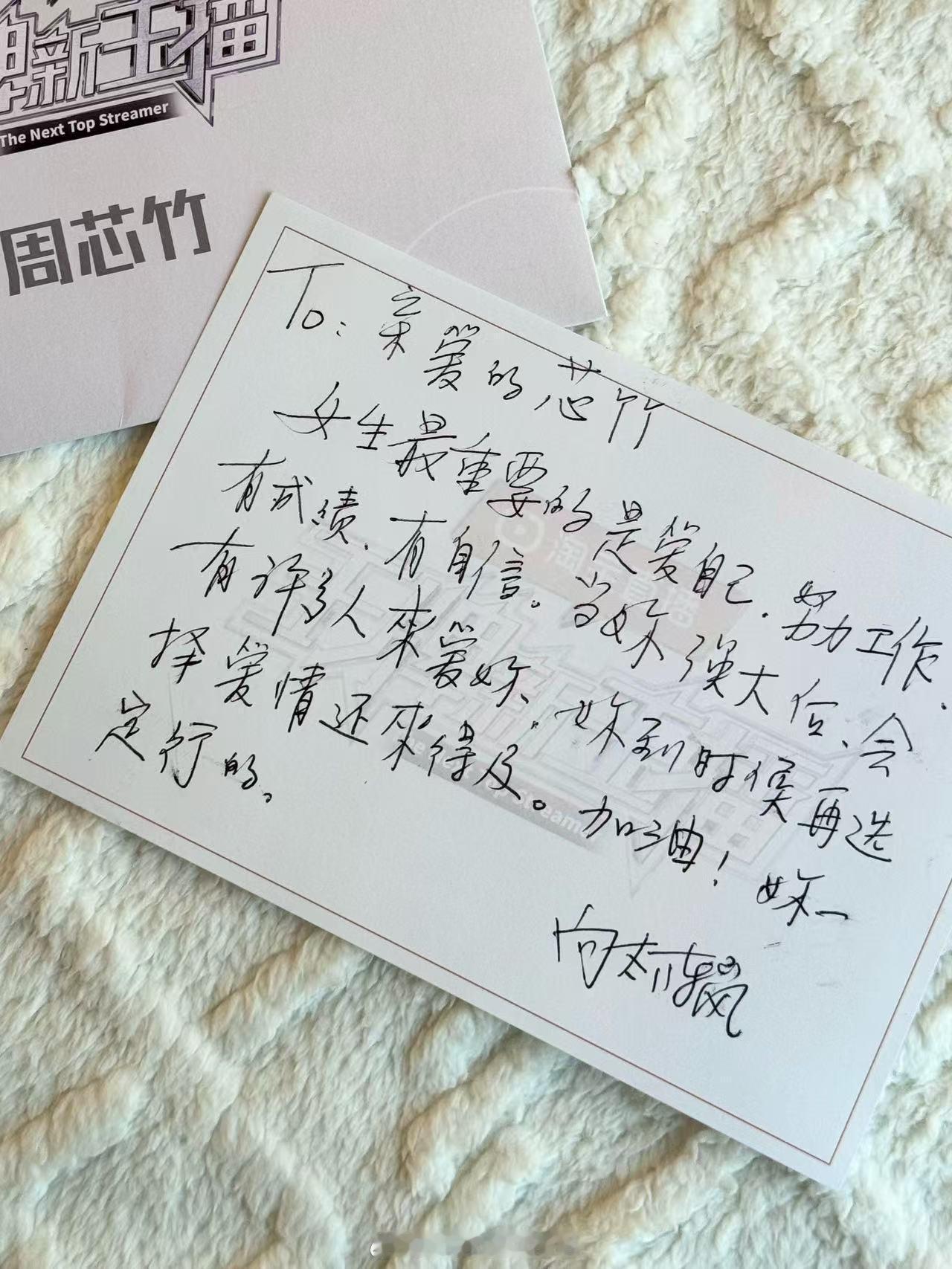 向太写信鼓励周芯竹  周芯竹 行走的弹幕 向太写信鼓励了小仙女周芯竹诶，真的不要