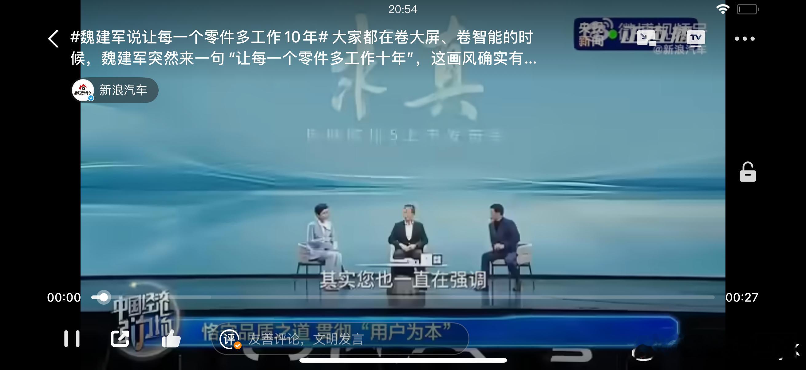 魏建军说让每一个零件多工作10年当行业竞逐大屏与智能时，魏建军提出“让零件多工作