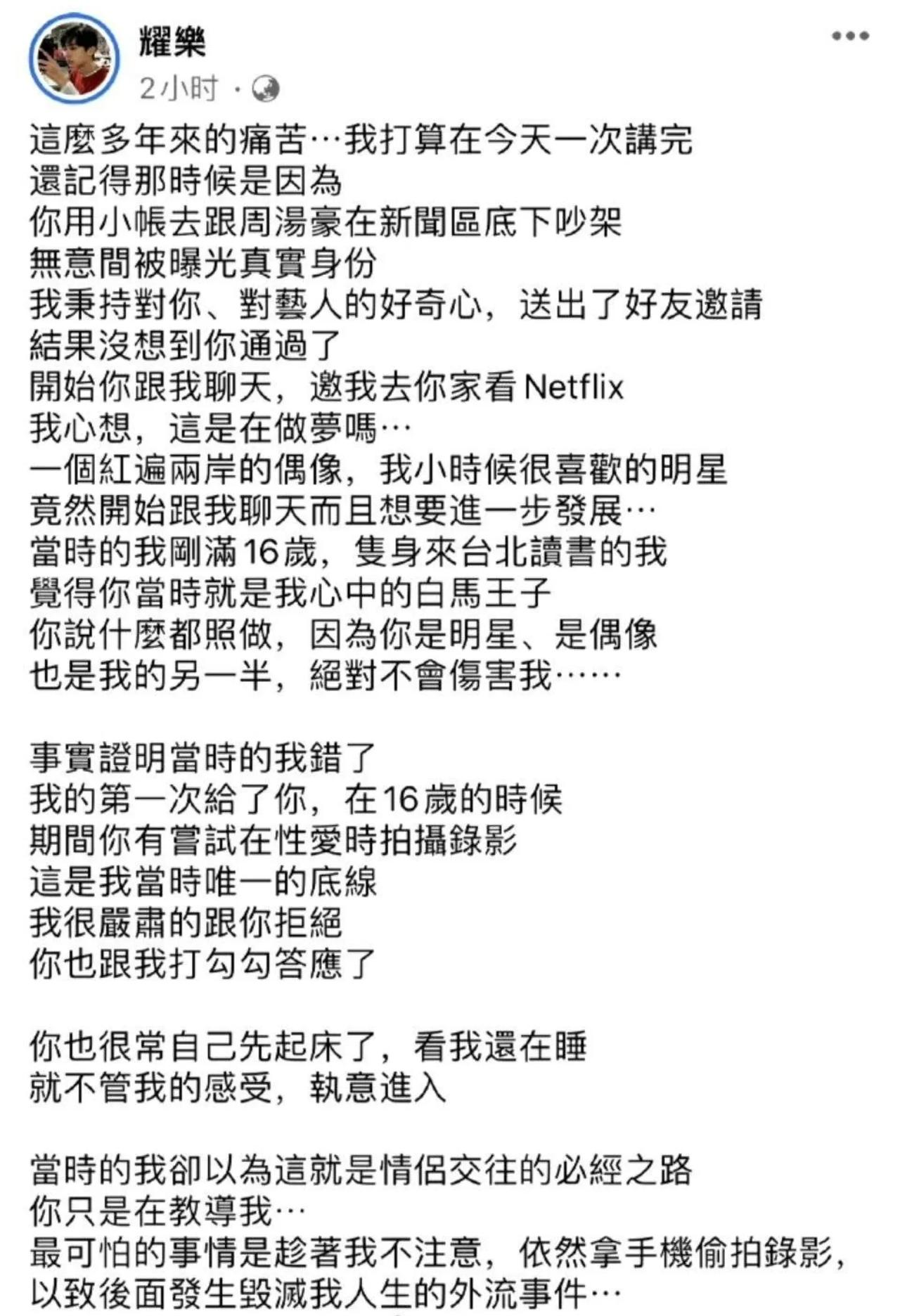 娱乐圈太刺激了，男网红发布长文控诉男明星炎亚纶性侵自己，发生关系的时候，男网红才