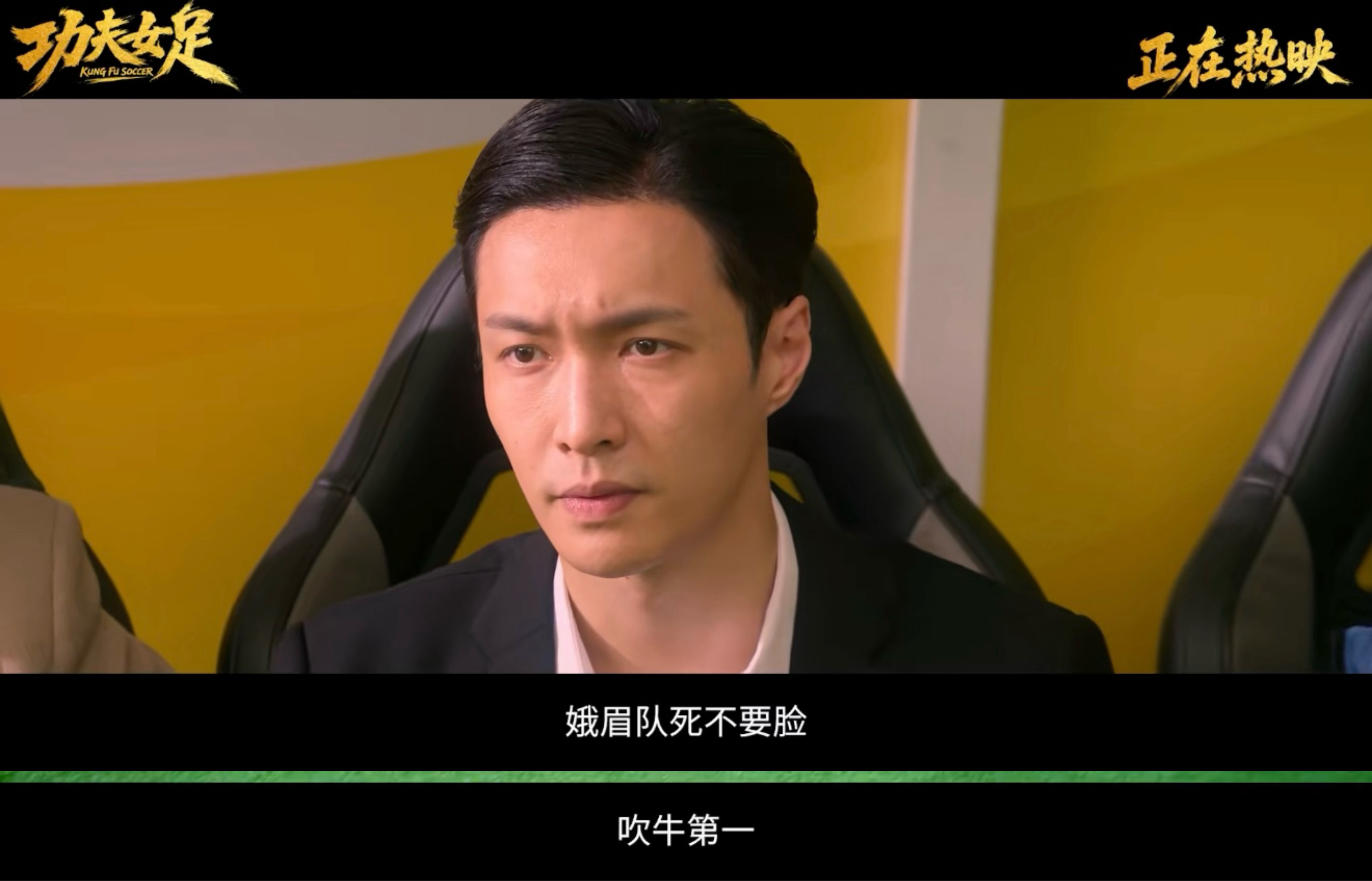 功夫女足踢出血性和骨气这群草根女孩顶着偏见与资金困境，把功夫招式融入足球，赛场奋