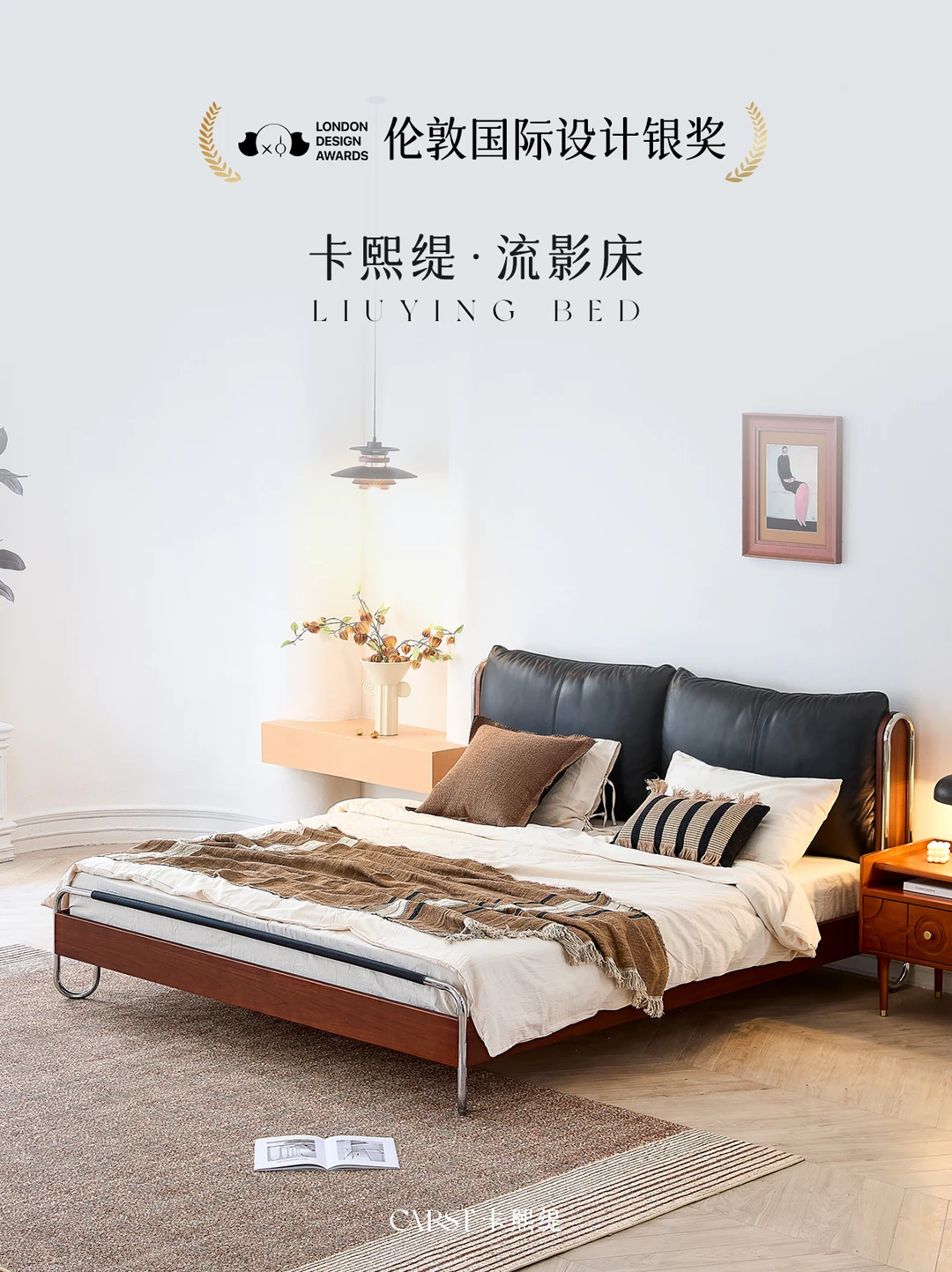 ✨实力出圈！卡熙缇流影床斩获伦敦设计银奖