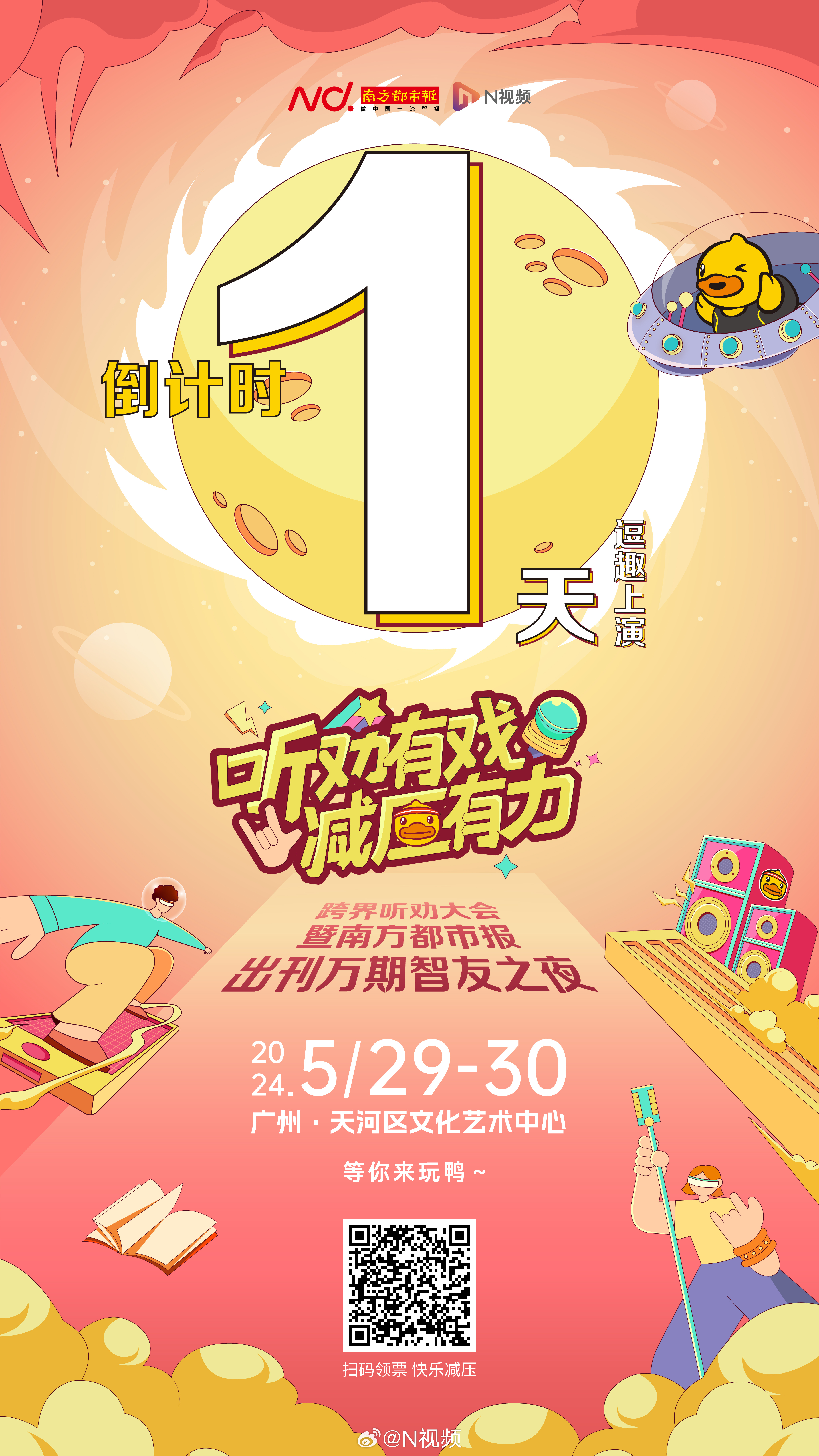 【倒计时1天！#南都出刊万期智友之夜#爆笑在即！】穿搭购物太纠结？职业选择没底气