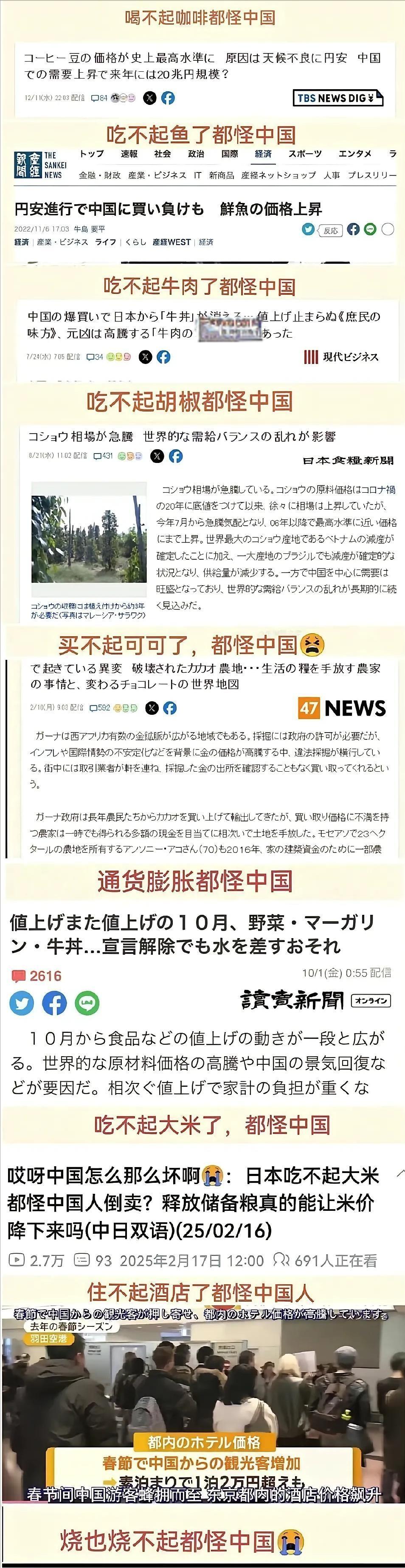 日本现在反华已经到了疯魔的程度了！
物价一涨、日子一难，张嘴就是“都怪中国”，搞