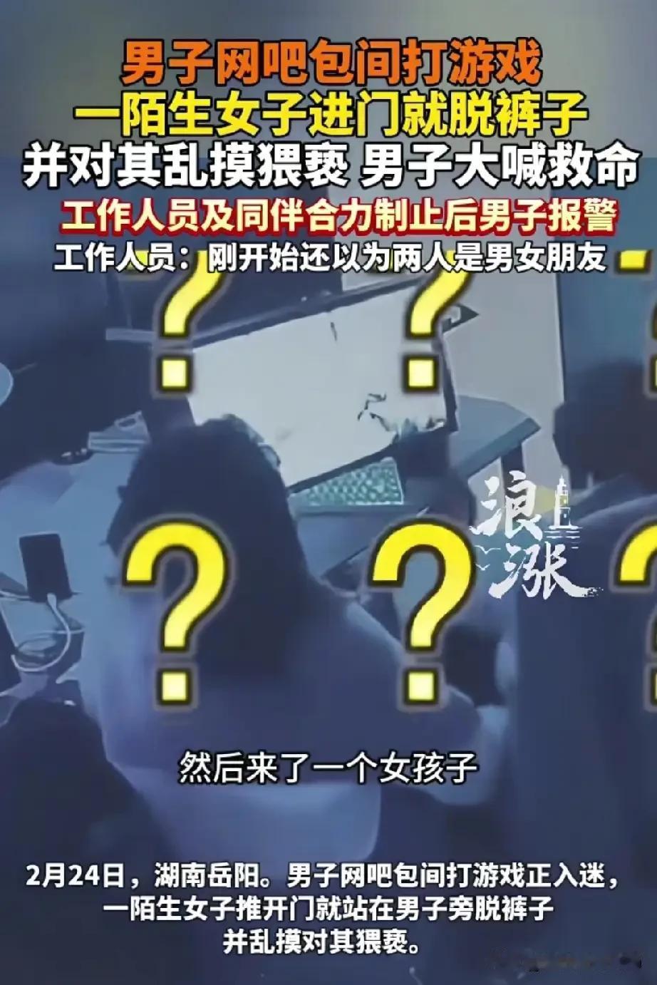 湖南网吧里这幕，听着都让人头皮发麻。
 

2月24日，岳阳的小扬在网吧包间打游