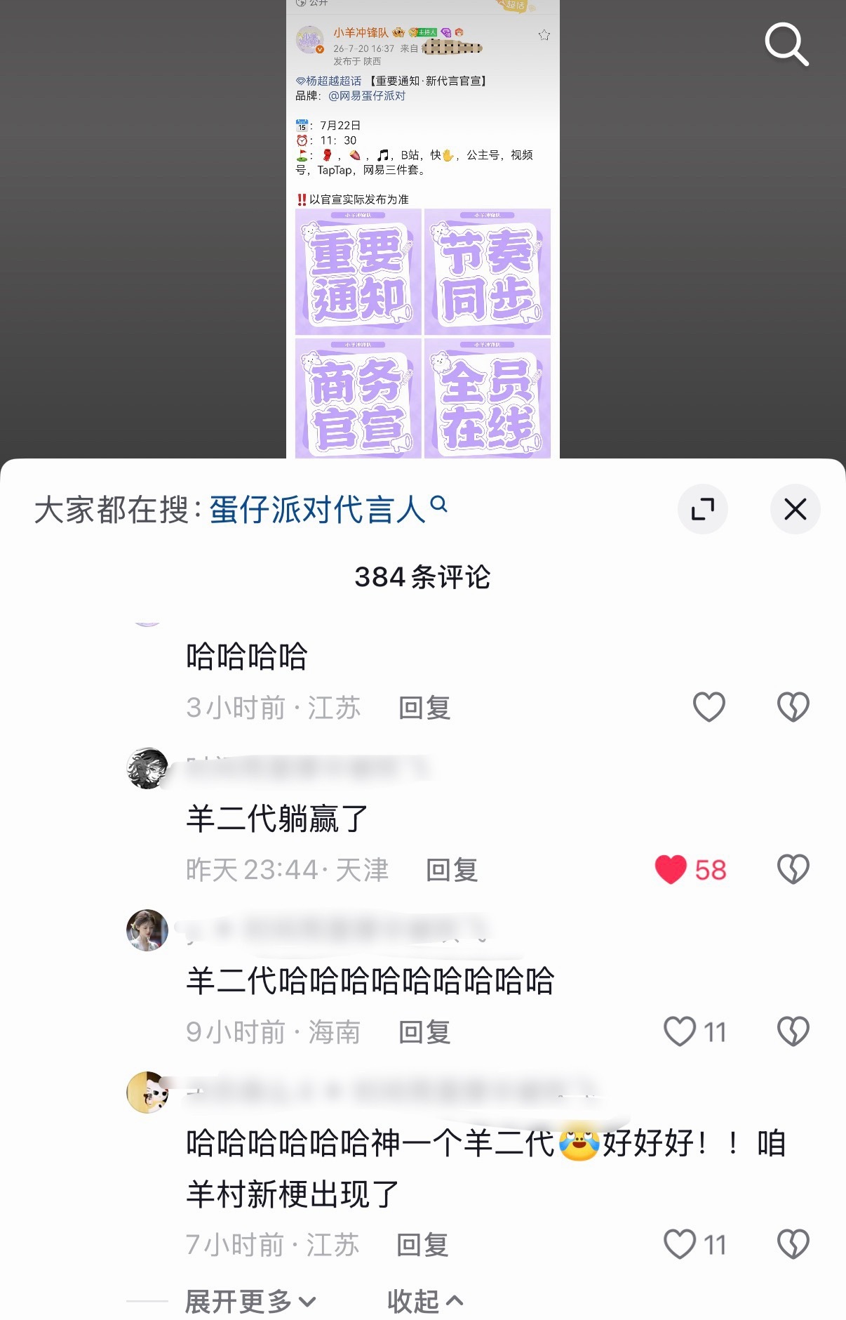 听闻超越要代言蛋仔，为人父母的月芽村村👇“羊二代躺赢了” 