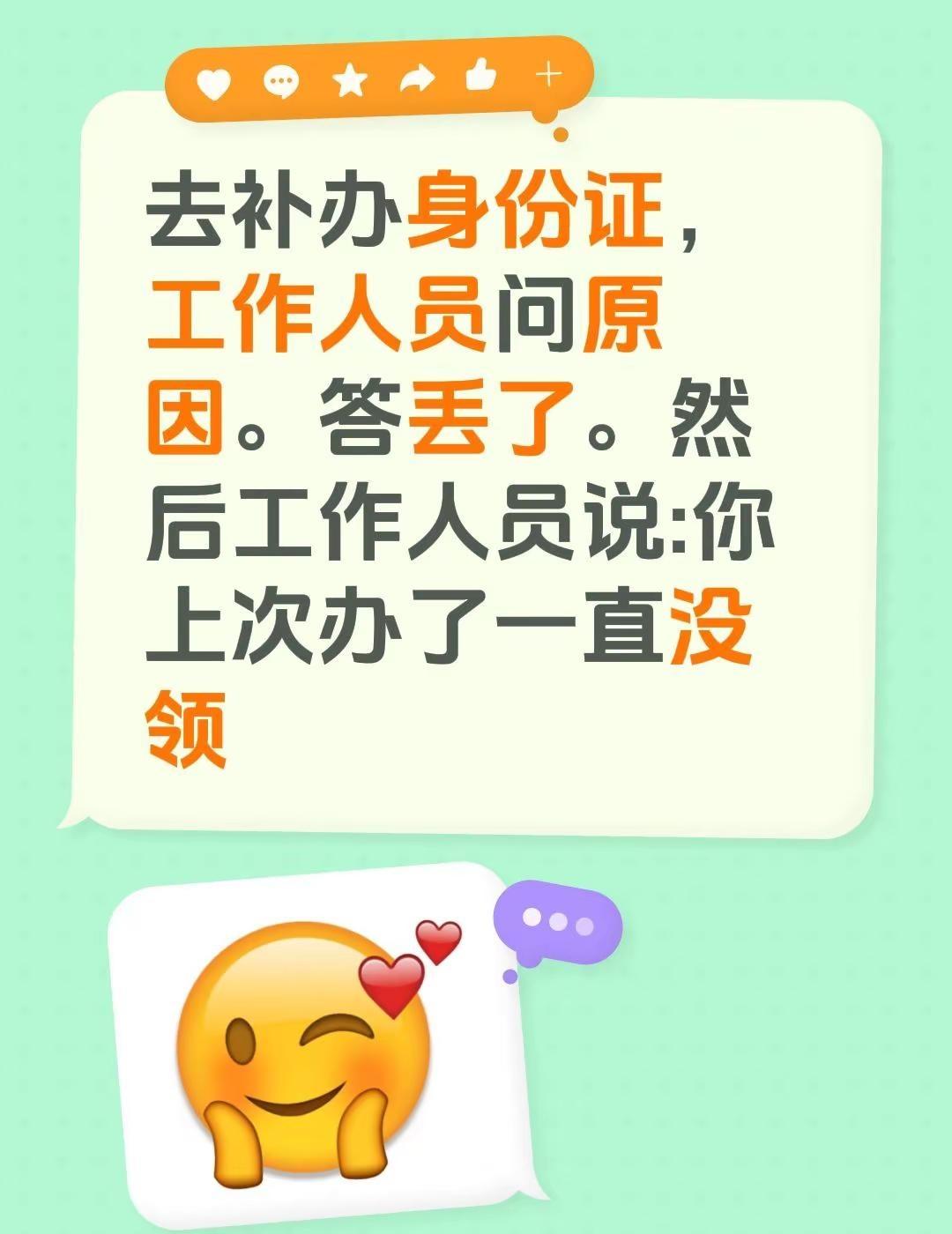 去补办身份证，工作人员问原因。答丢了。然后工作人员说:你上次办了一直没领证件丢失