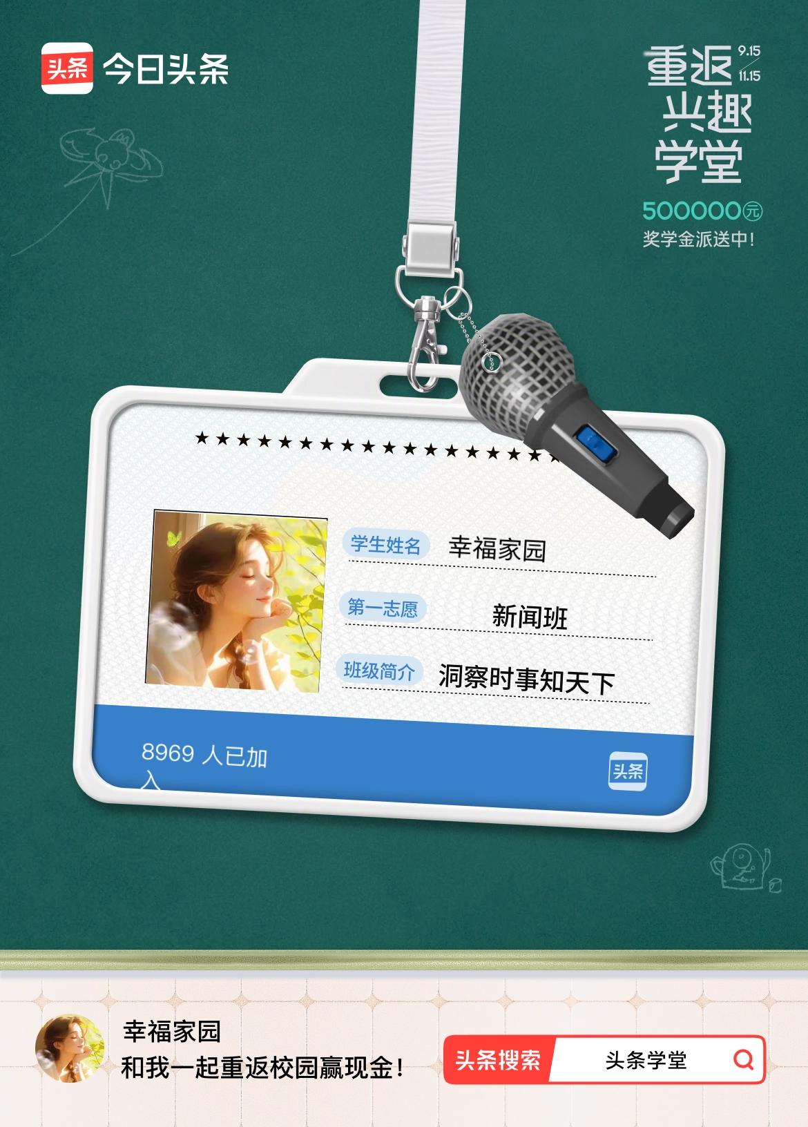 重返学堂·瓜分50万万众期待的头条学堂终于开学了！我已填报第一志愿：新闻班～戳这