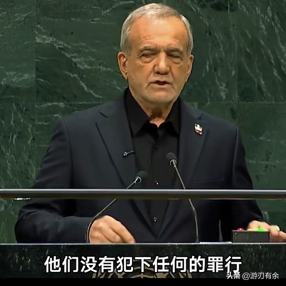 美伊代表在联合国“针锋相对”，伊方并没有因为联合国地处美国纽约而给对方留任何面子