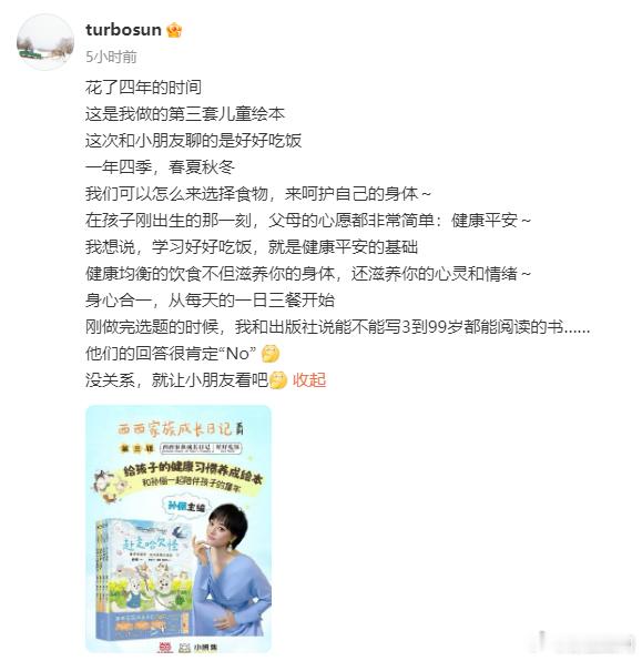 孙俪的绘本对大朋友的我也刚刚好孙俪主编的儿童四季绘本孙俪耗时四年完成第三本四季绘