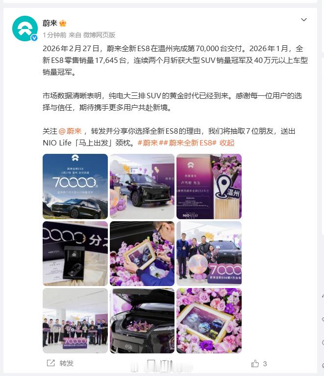 蔚来全新ES8完成第70000台交付2月27日，蔚来宣布全新ES8在温州完成第7