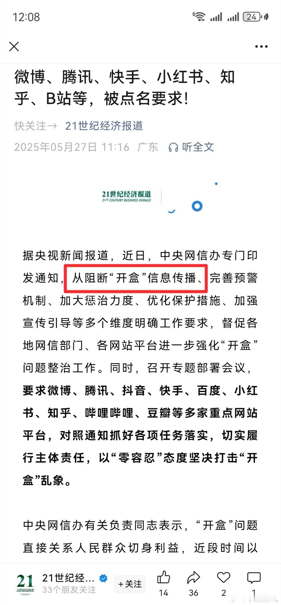 每天都学习新知识。“开盒”是什么意思？ ​​​