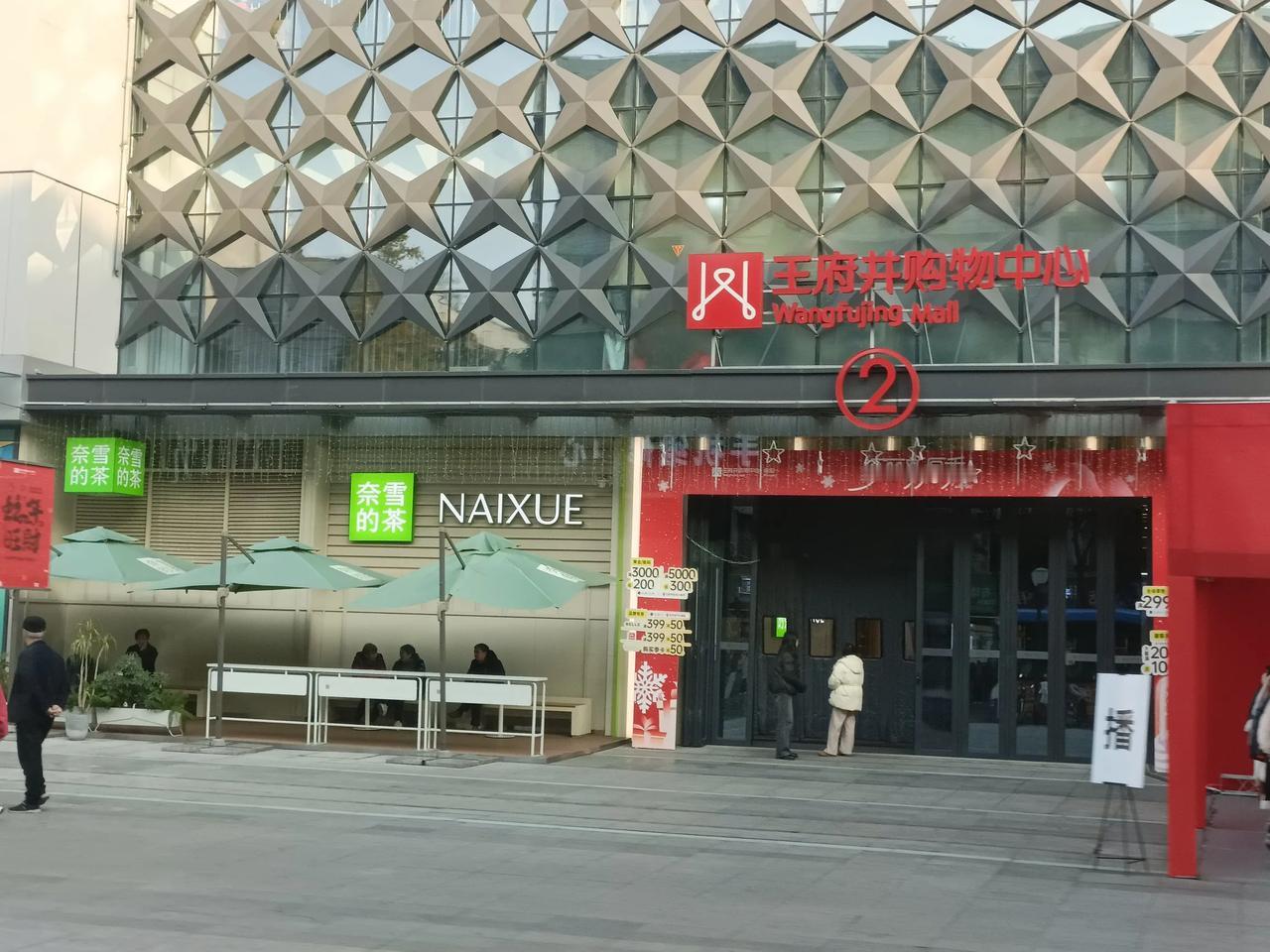 绵阳有个王府井！北京的王府井可是闻名遐迩的，没料到咱们绵阳也有一家。在绵阳的南河