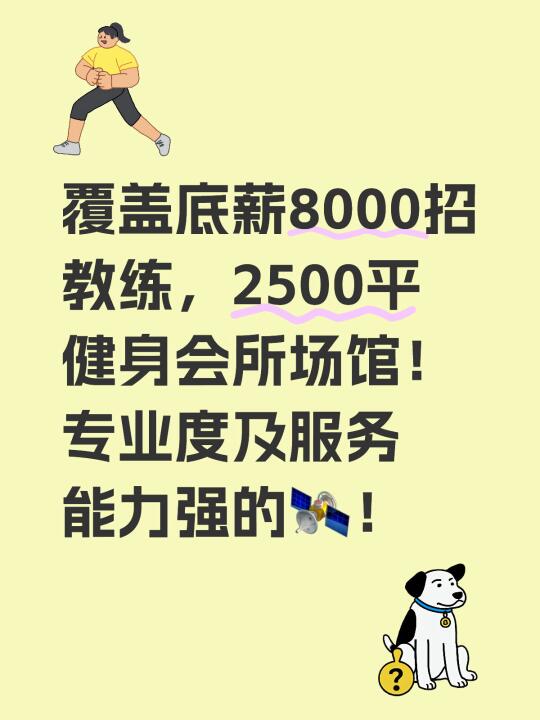 健身行业优质平台，想挣米的🛰️