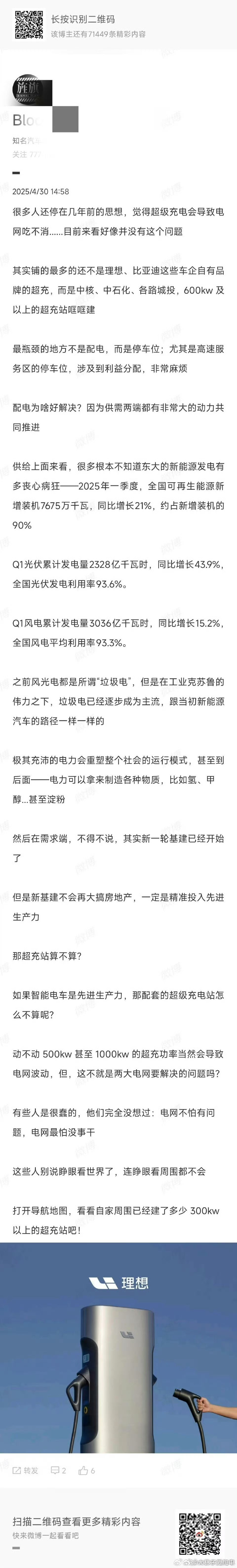 我艹哥洋洋洒洒…还是车轱辘话本质上绿电发电量大，所以需要储能蔚来换电，不需要额外