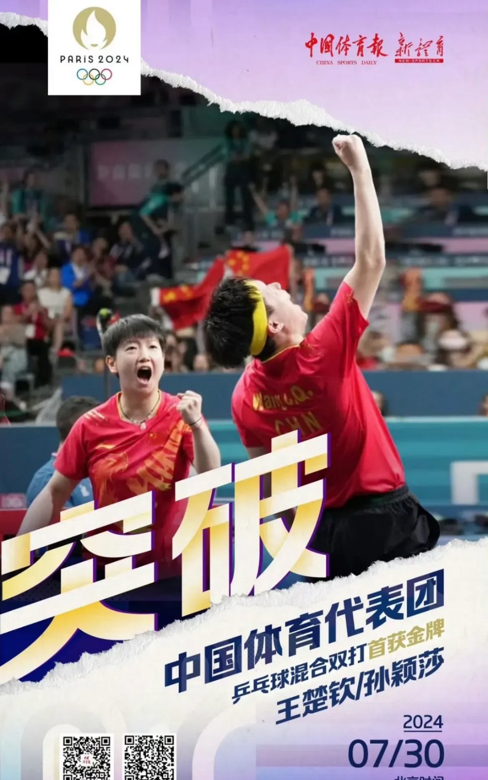 让我们再来看看“中国🇨🇳奥利匹克委员会”对奥运军团第六金-🏓️混双冠军🏆