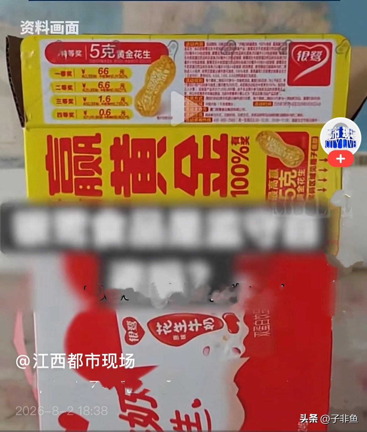 江苏扬州王先生6月中旬购买一箱银鹭花生牛奶，外包装显示有扫码得奖活动，明确标注1